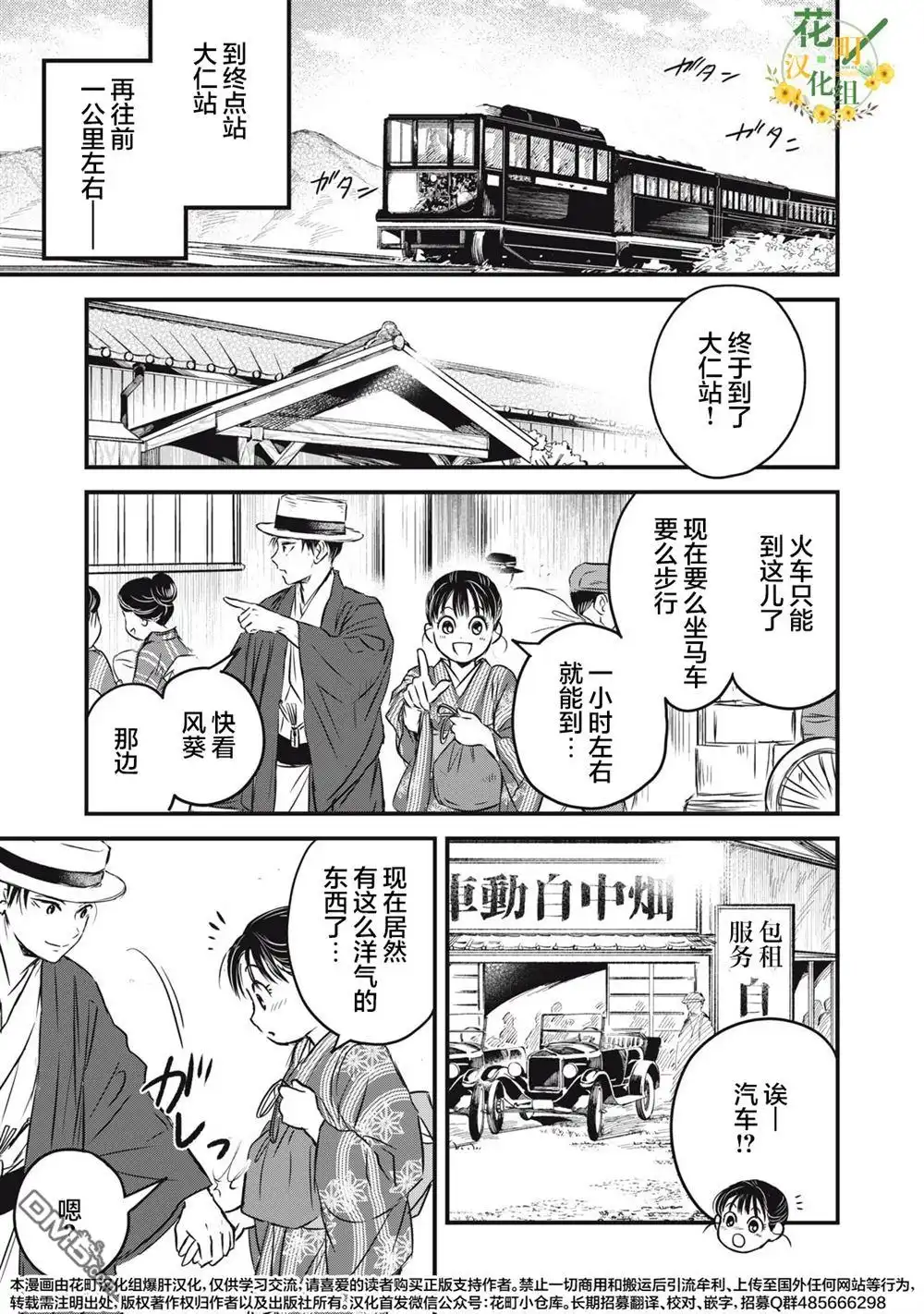 《大正学生爱妻家》第25话 第3页