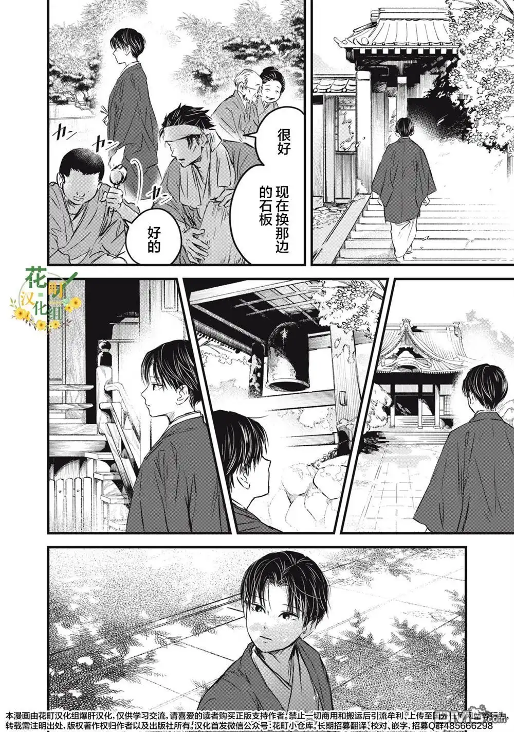 《大正学生爱妻家》第25话 第18页