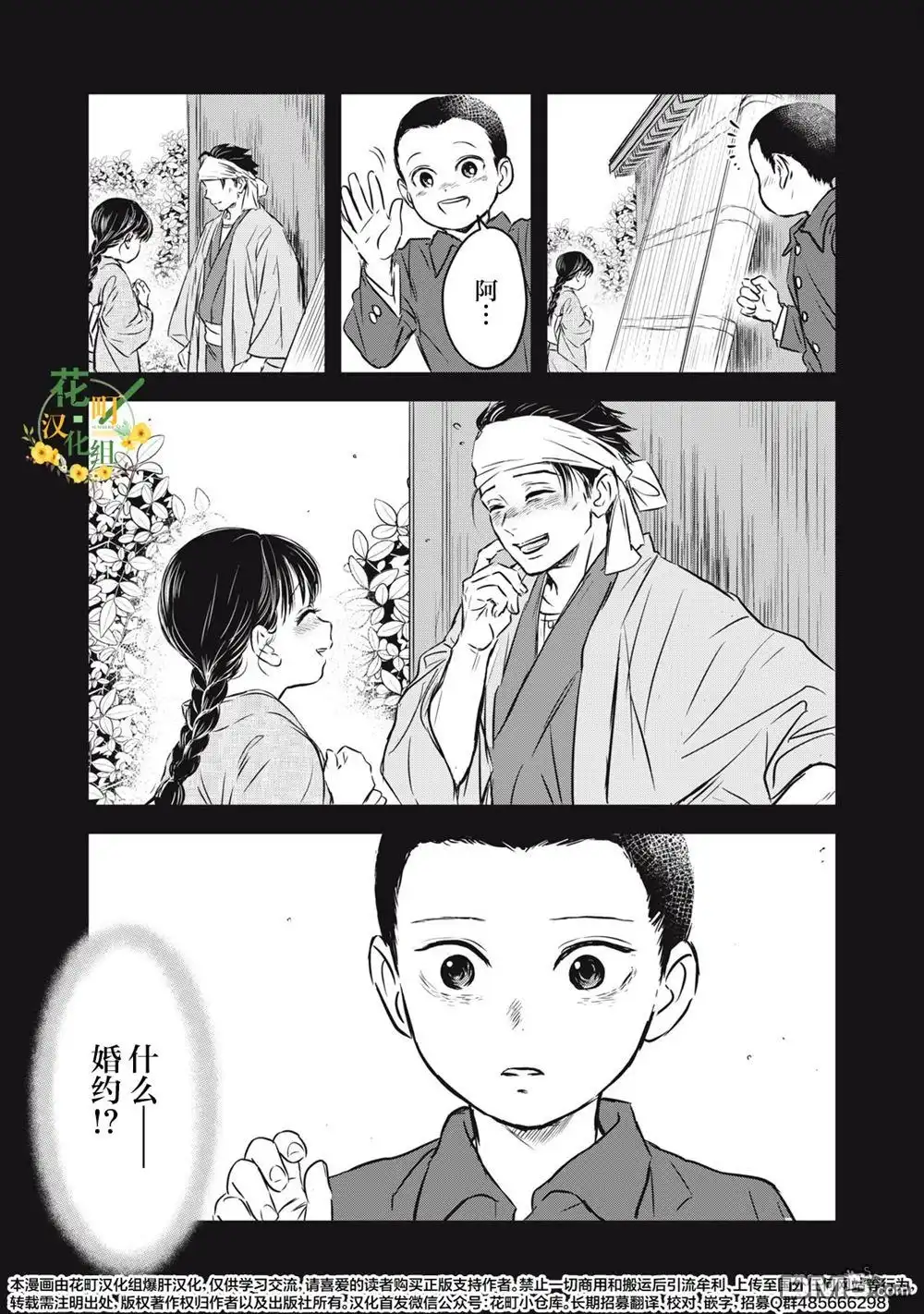 《大正学生爱妻家》第25话 第21页