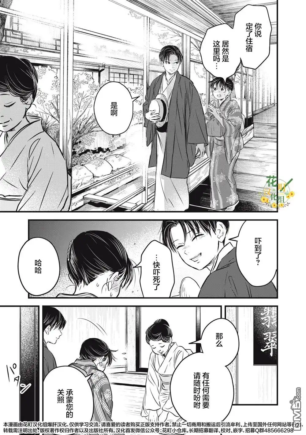 《大正学生爱妻家》第25话 第7页