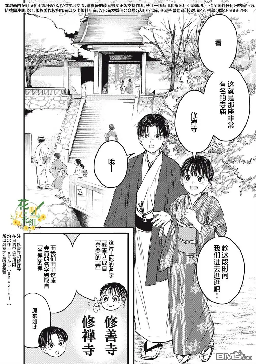 《大正学生爱妻家》第25话 第12页