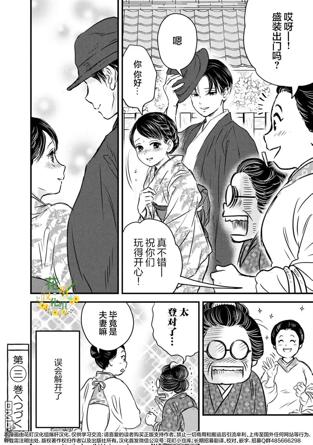 《大正学生爱妻家》第二卷番外 第4页