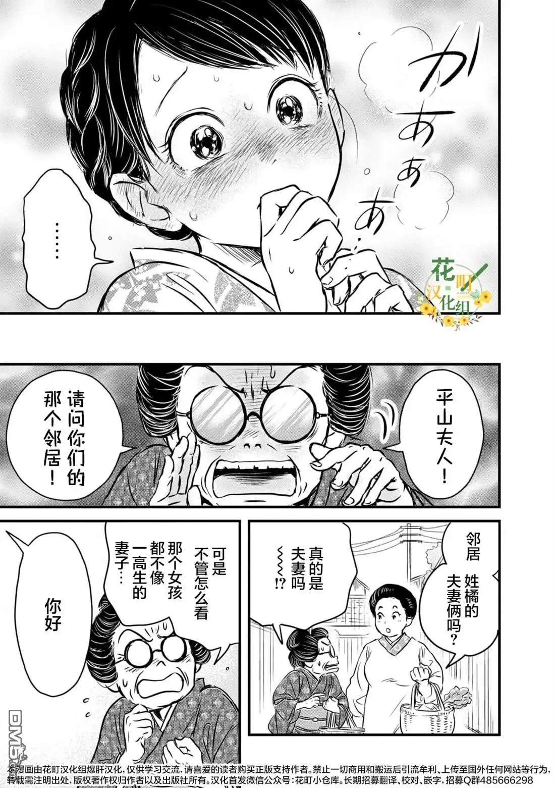 《大正学生爱妻家》第二卷番外 第3页