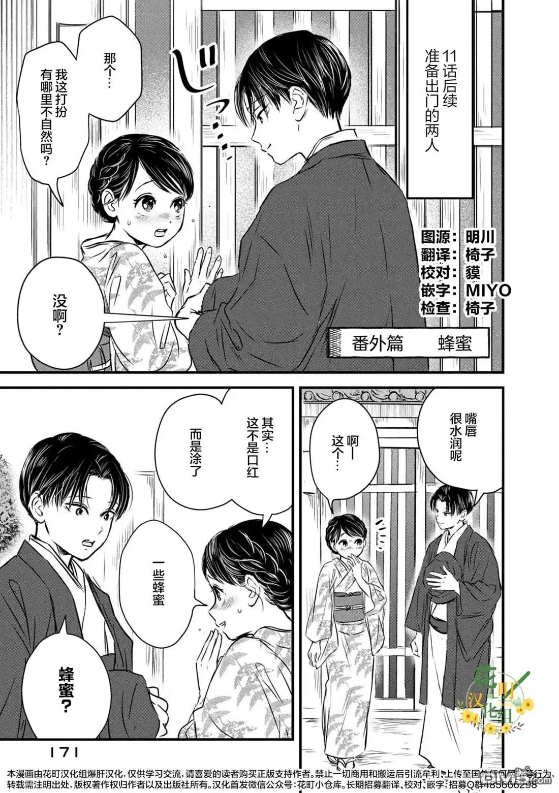 《大正学生爱妻家》第二卷番外 第1页