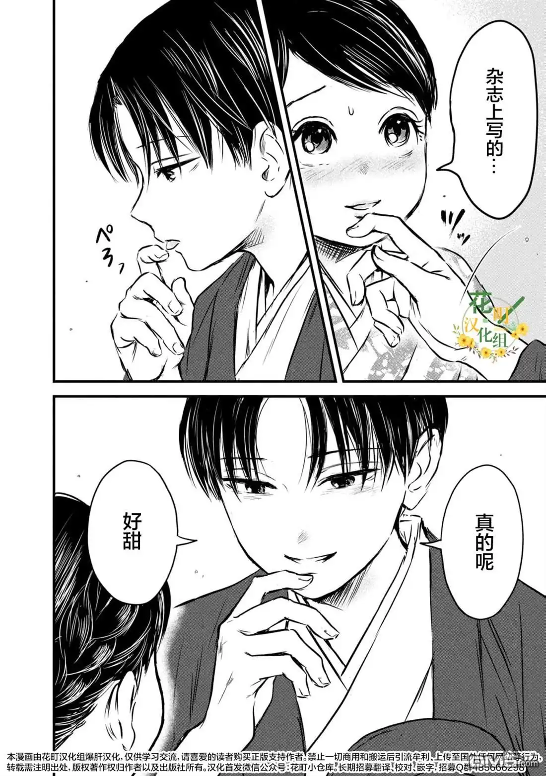 《大正学生爱妻家》第二卷番外 第2页