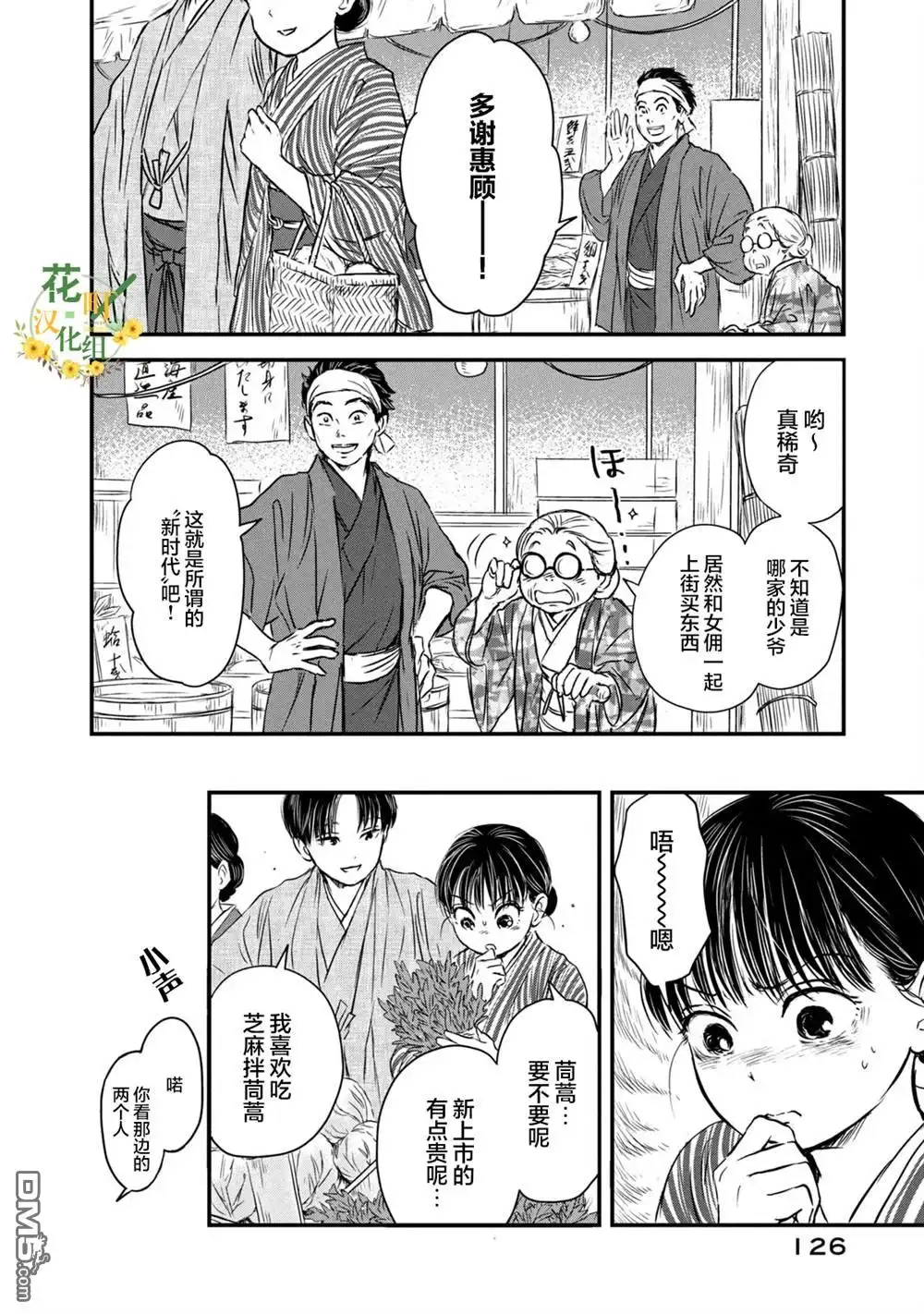 《大正学生爱妻家》第4话 第6页