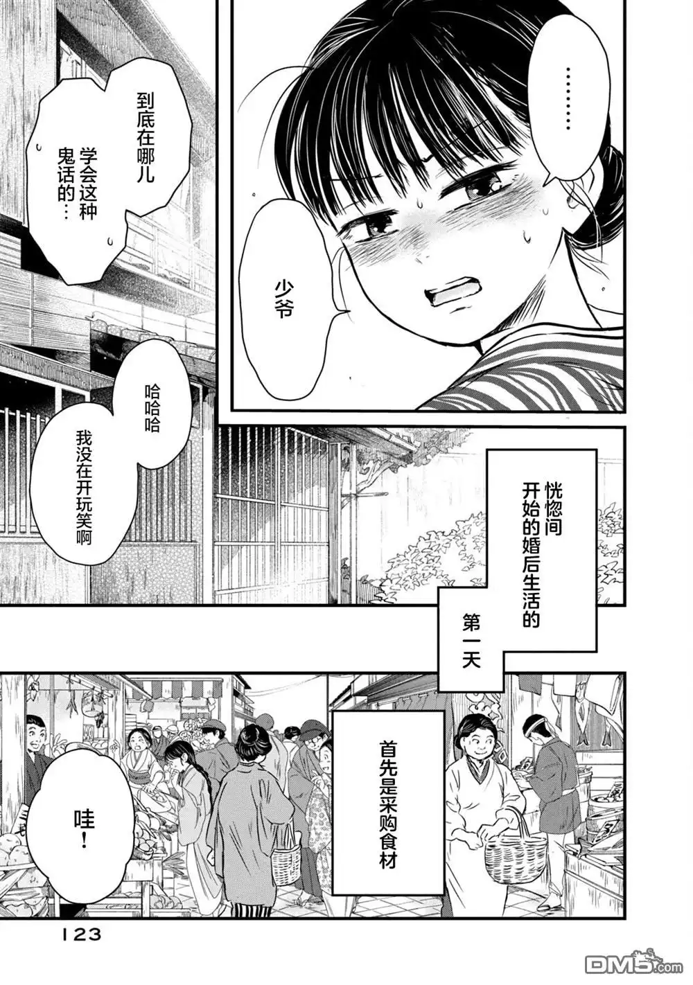 《大正学生爱妻家》第4话 第3页