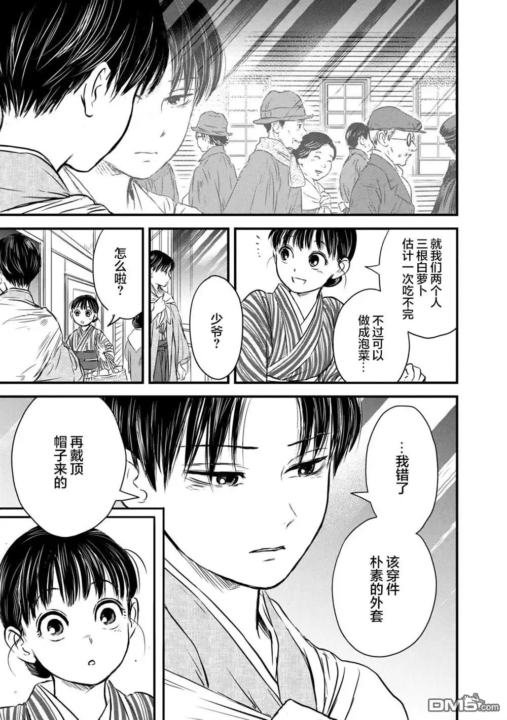 《大正学生爱妻家》第4话 第9页