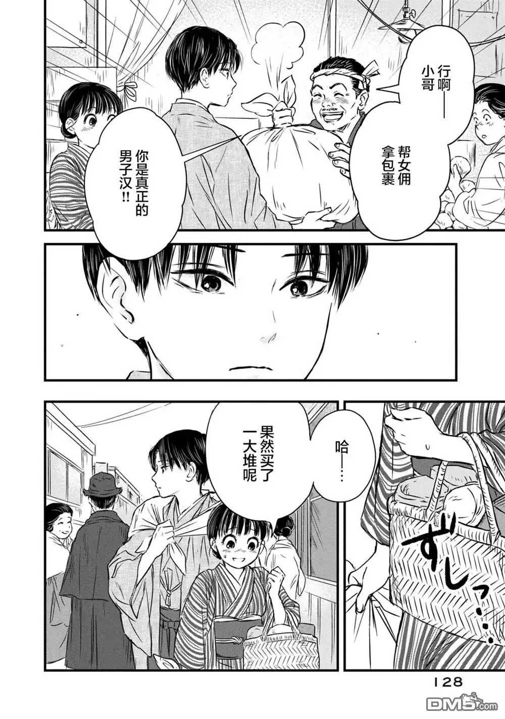 《大正学生爱妻家》第4话 第8页