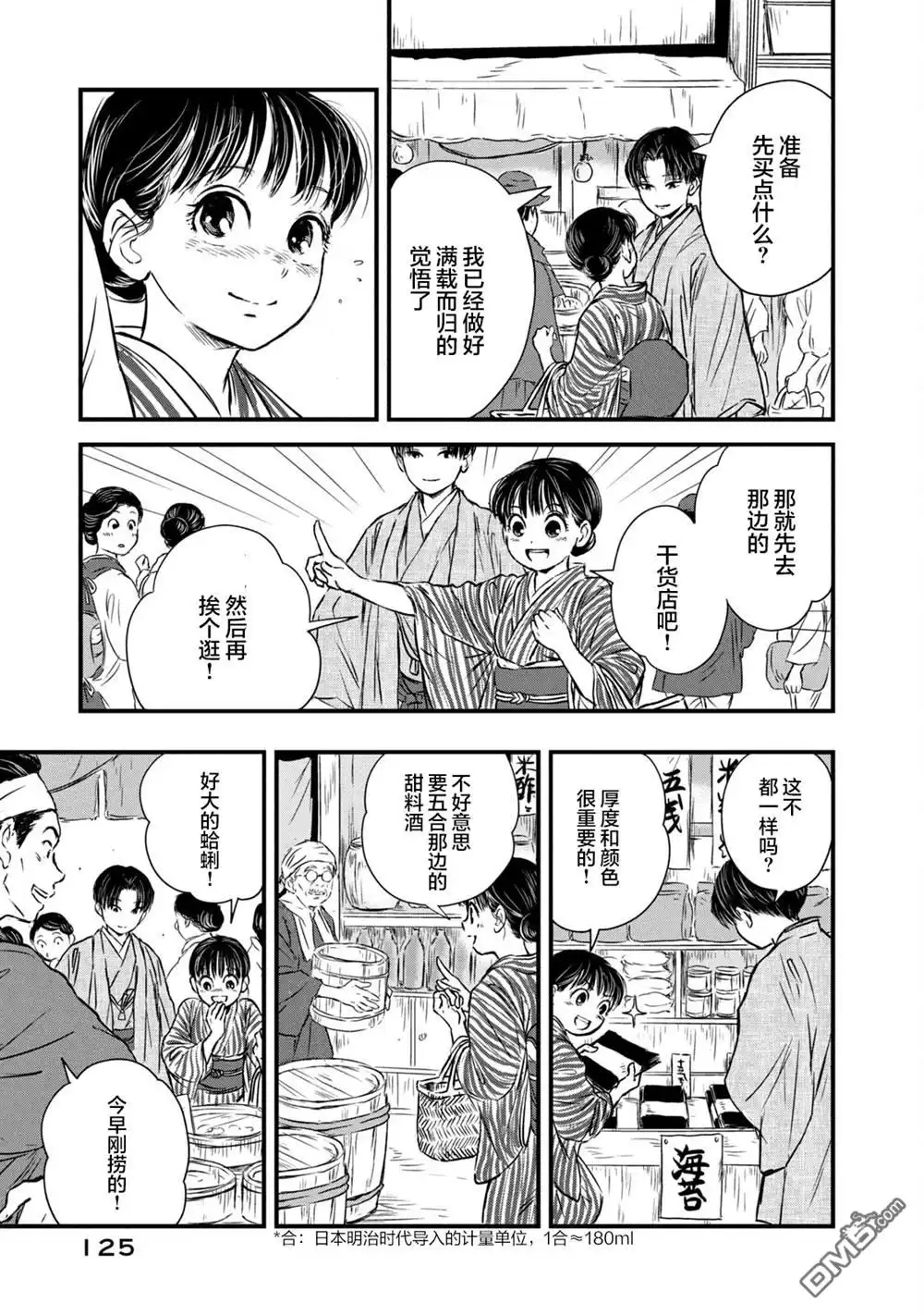 《大正学生爱妻家》第4话 第5页