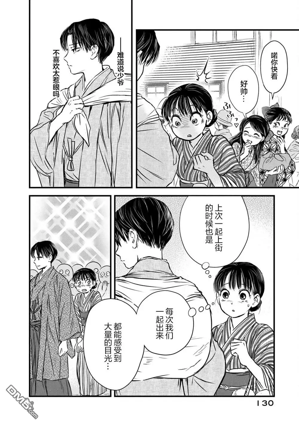 《大正学生爱妻家》第4话 第10页
