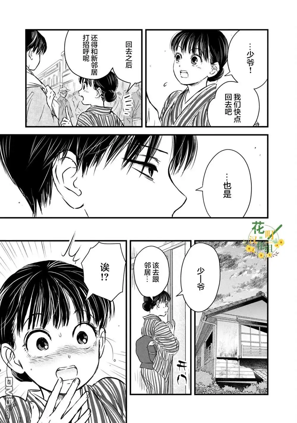 《大正学生爱妻家》第4话 第11页