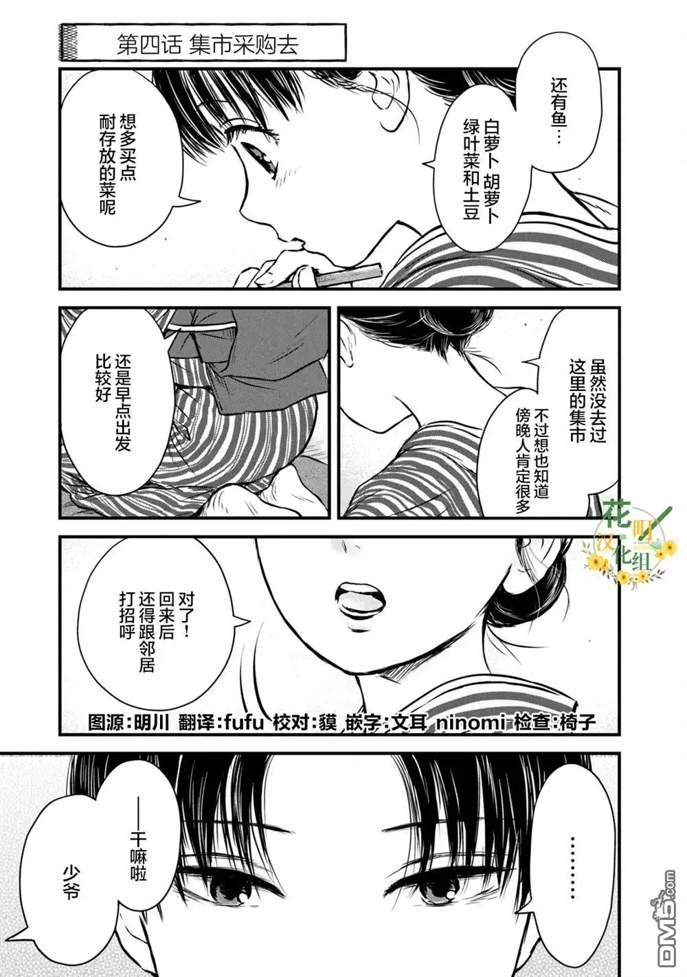 《大正学生爱妻家》第4话 第1页