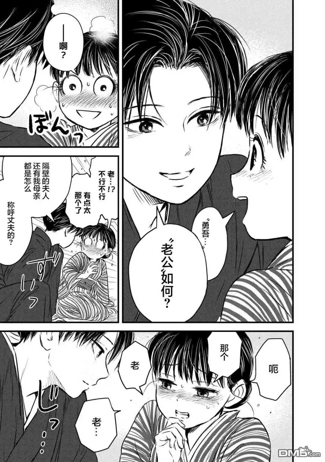 《大正学生爱妻家》第5话 第13页