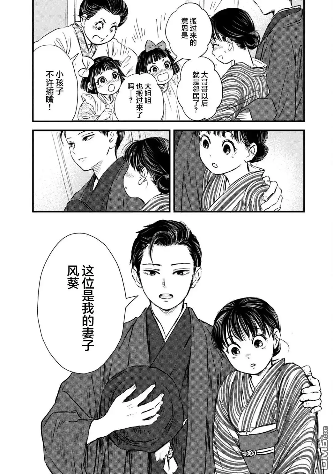 《大正学生爱妻家》第5话 第4页