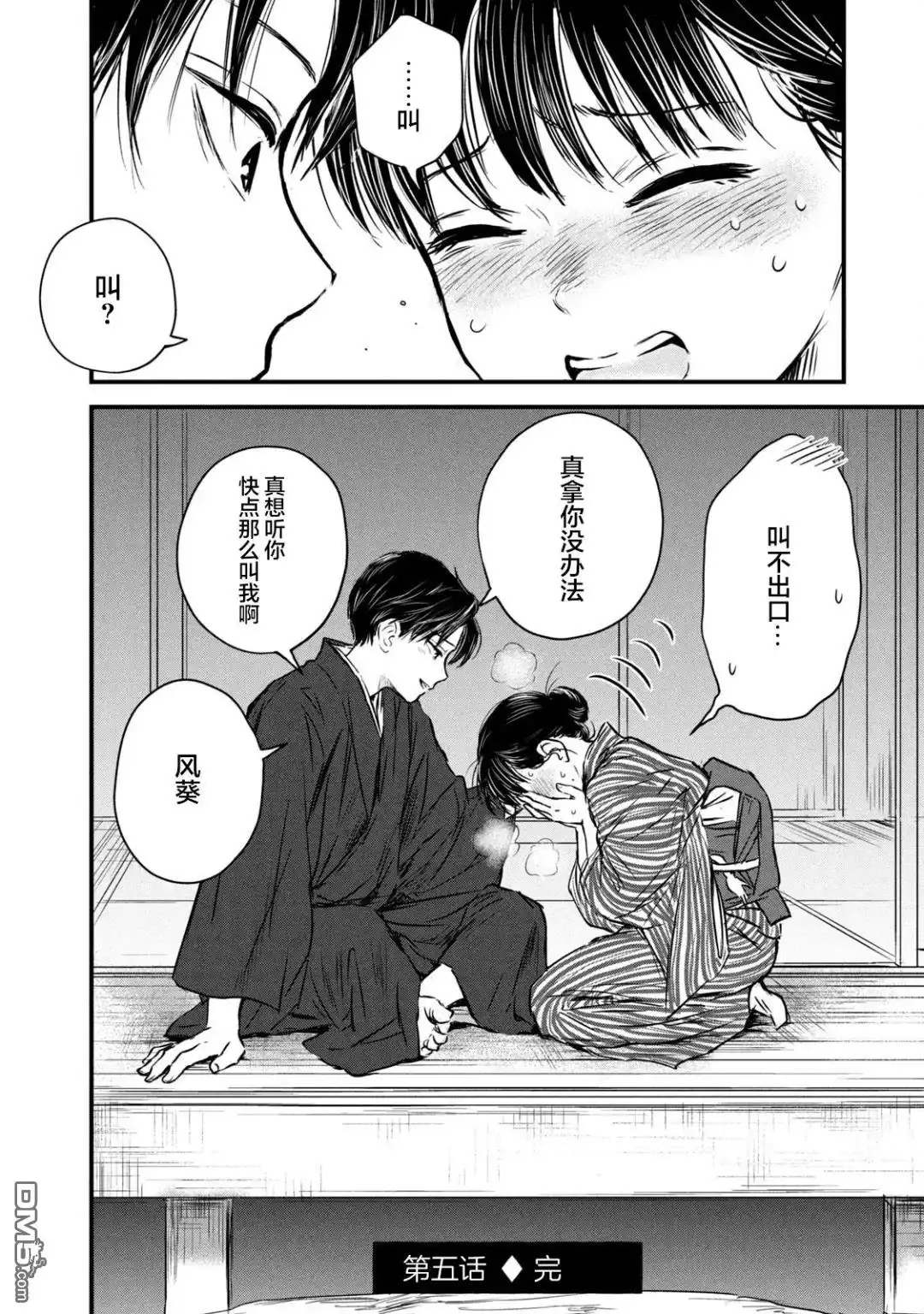 《大正学生爱妻家》第5话 第14页