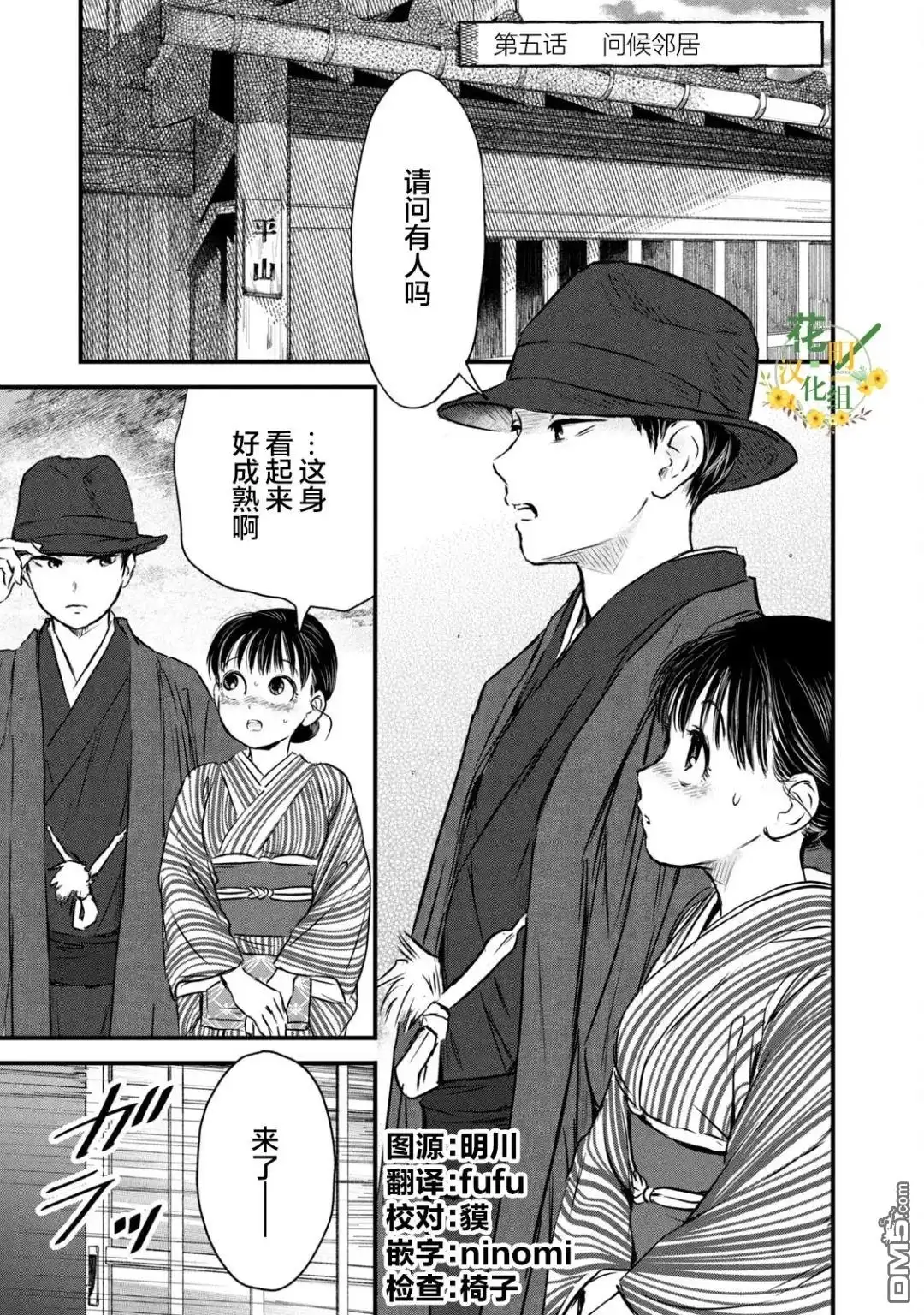 《大正学生爱妻家》第5话 第1页