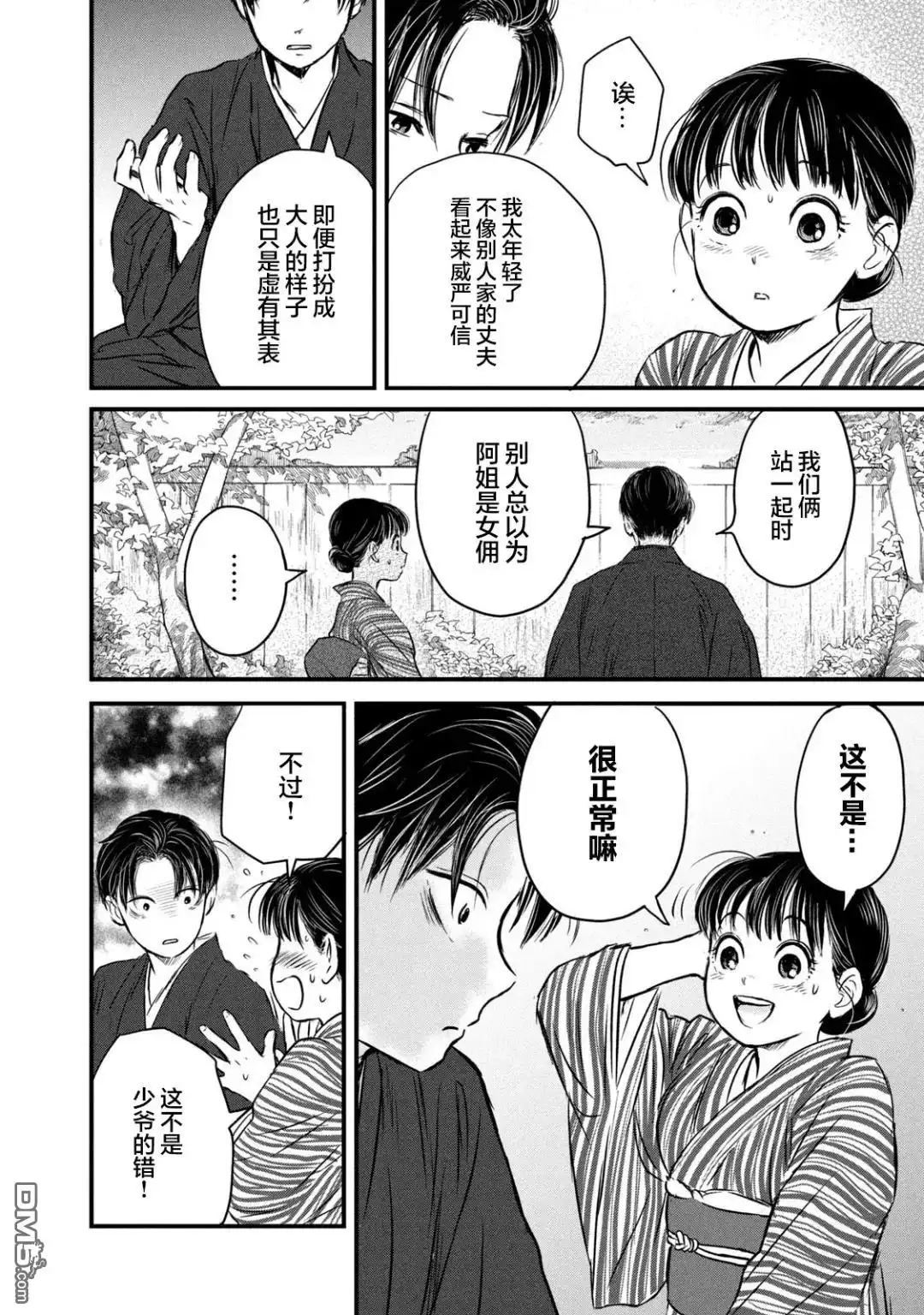 《大正学生爱妻家》第5话 第10页