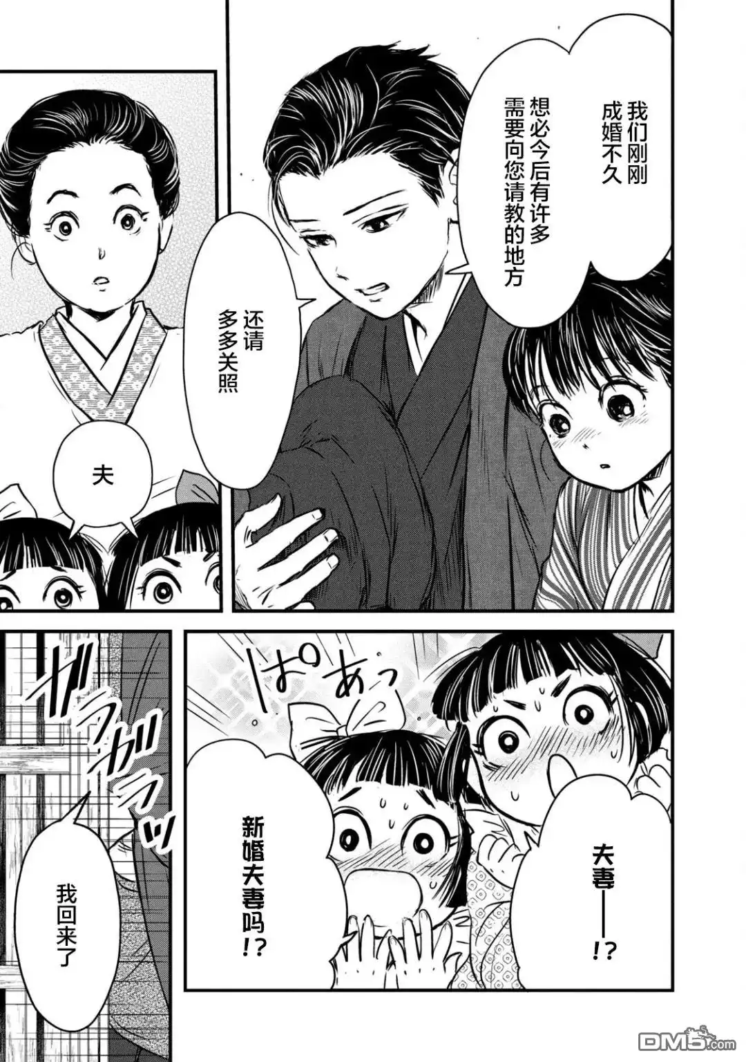 《大正学生爱妻家》第5话 第5页