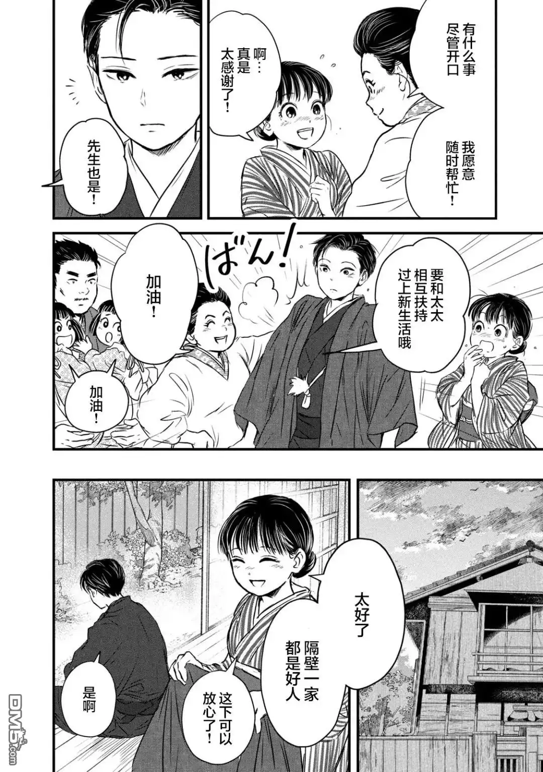 《大正学生爱妻家》第5话 第8页