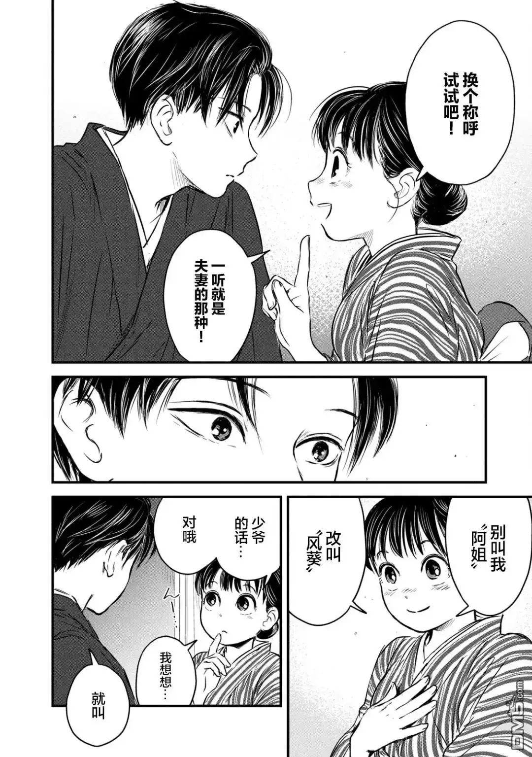 《大正学生爱妻家》第5话 第12页