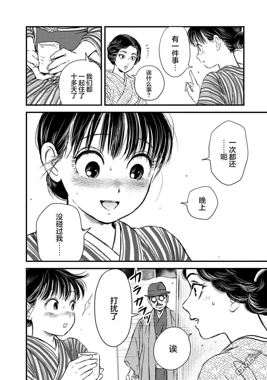 《大正学生爱妻家》第6话 第6页