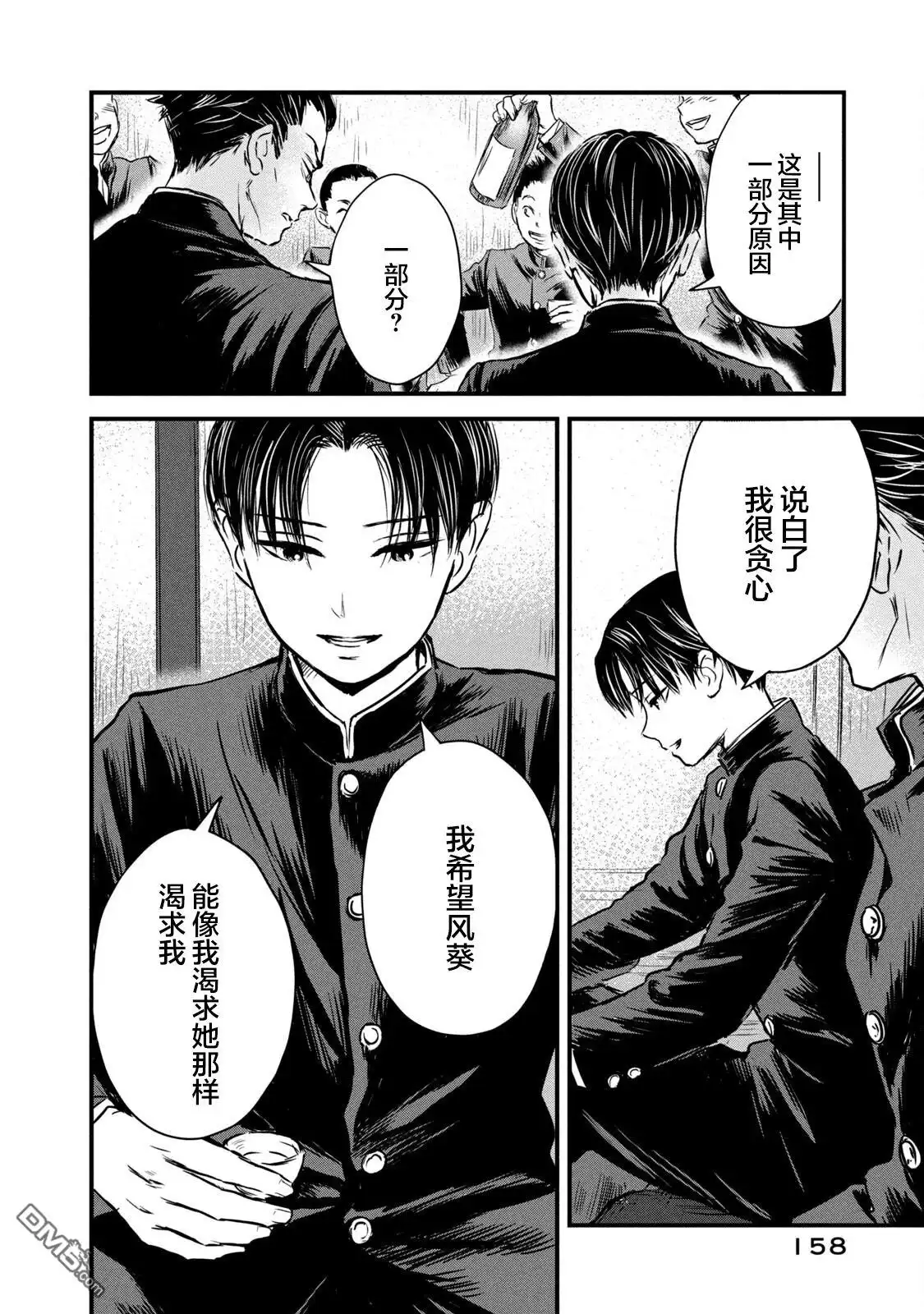 《大正学生爱妻家》第6话 第12页