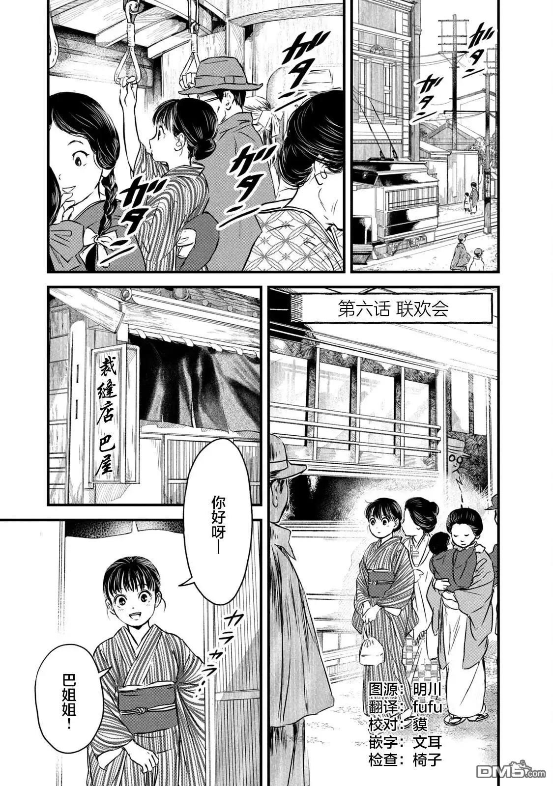 《大正学生爱妻家》第6话 第1页