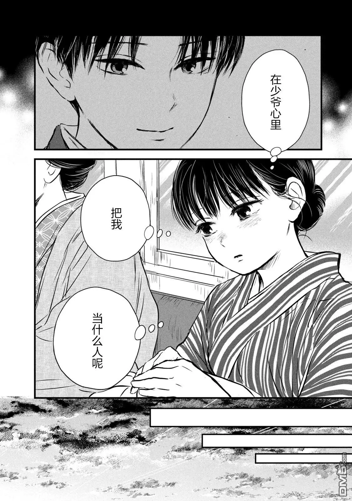 《大正学生爱妻家》第6话 第8页