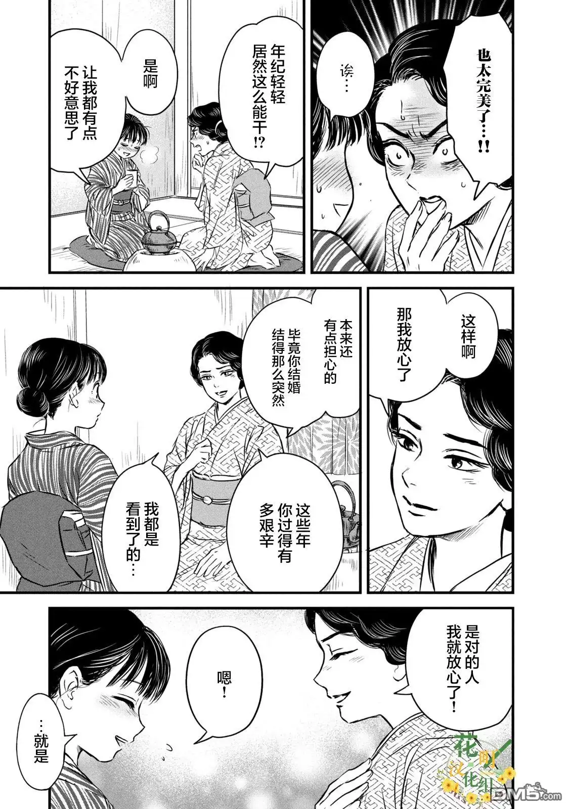 《大正学生爱妻家》第6话 第5页