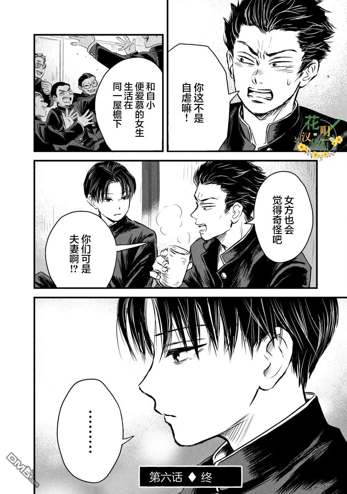 《大正学生爱妻家》第6话 第14页