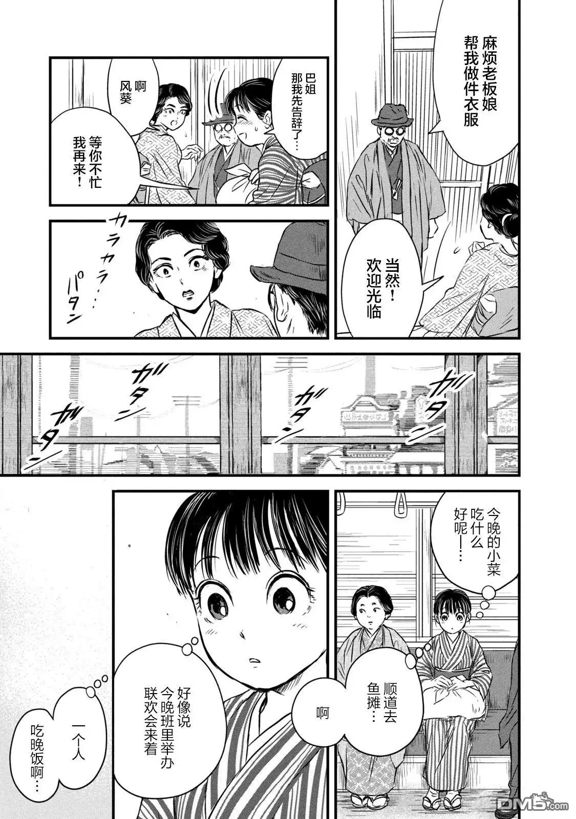 《大正学生爱妻家》第6话 第7页