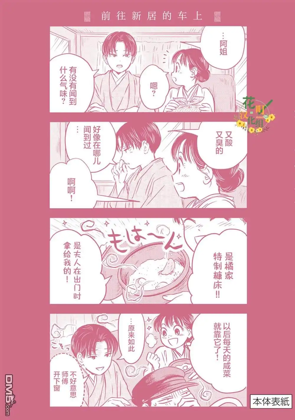 《大正学生爱妻家》第7话 第16页