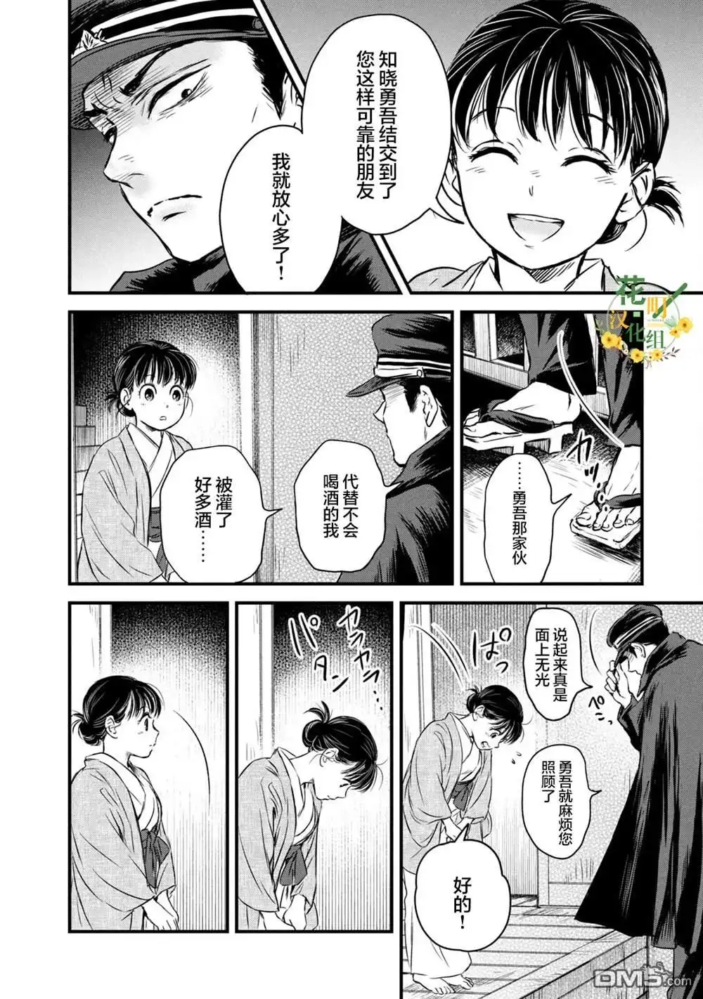 《大正学生爱妻家》第7话 第6页