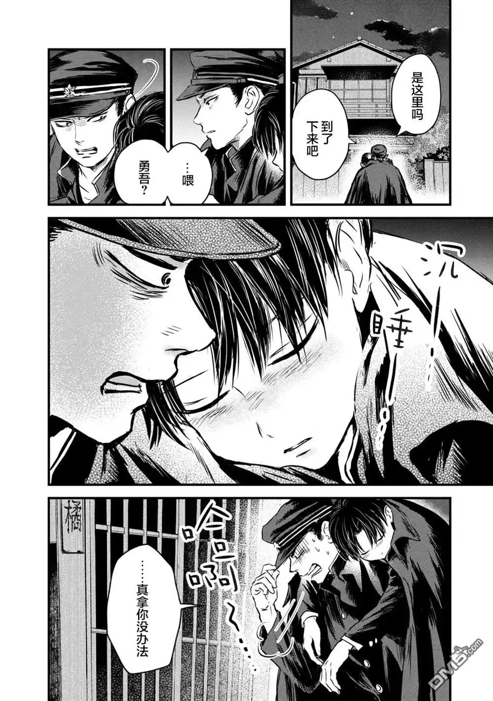 《大正学生爱妻家》第7话 第2页