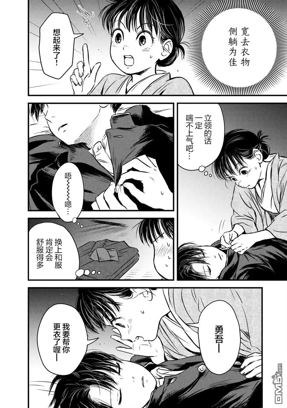 《大正学生爱妻家》第7话 第8页