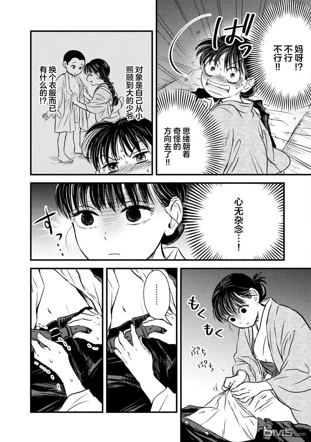 《大正学生爱妻家》第7话 第10页