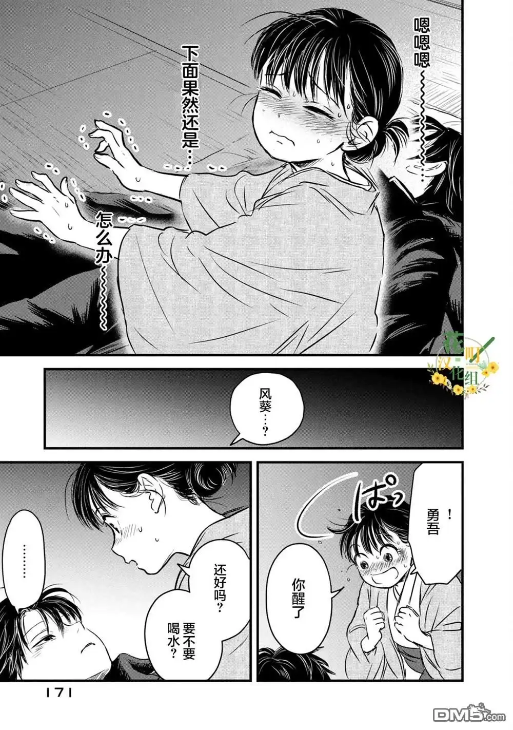 《大正学生爱妻家》第7话 第11页