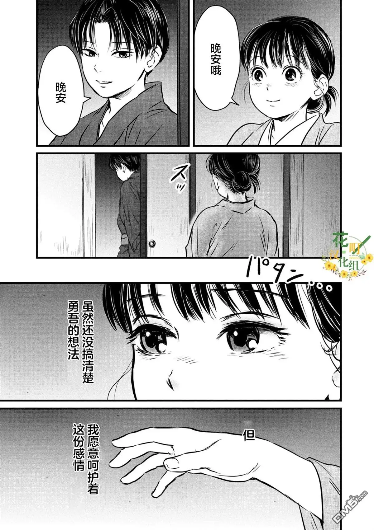 《大正学生爱妻家》第8话 第24页