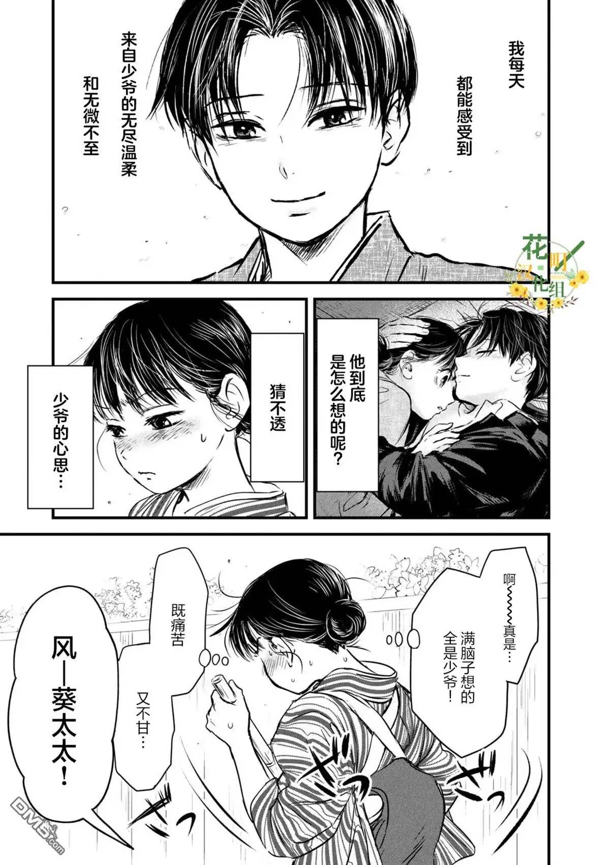 《大正学生爱妻家》第8话 第11页