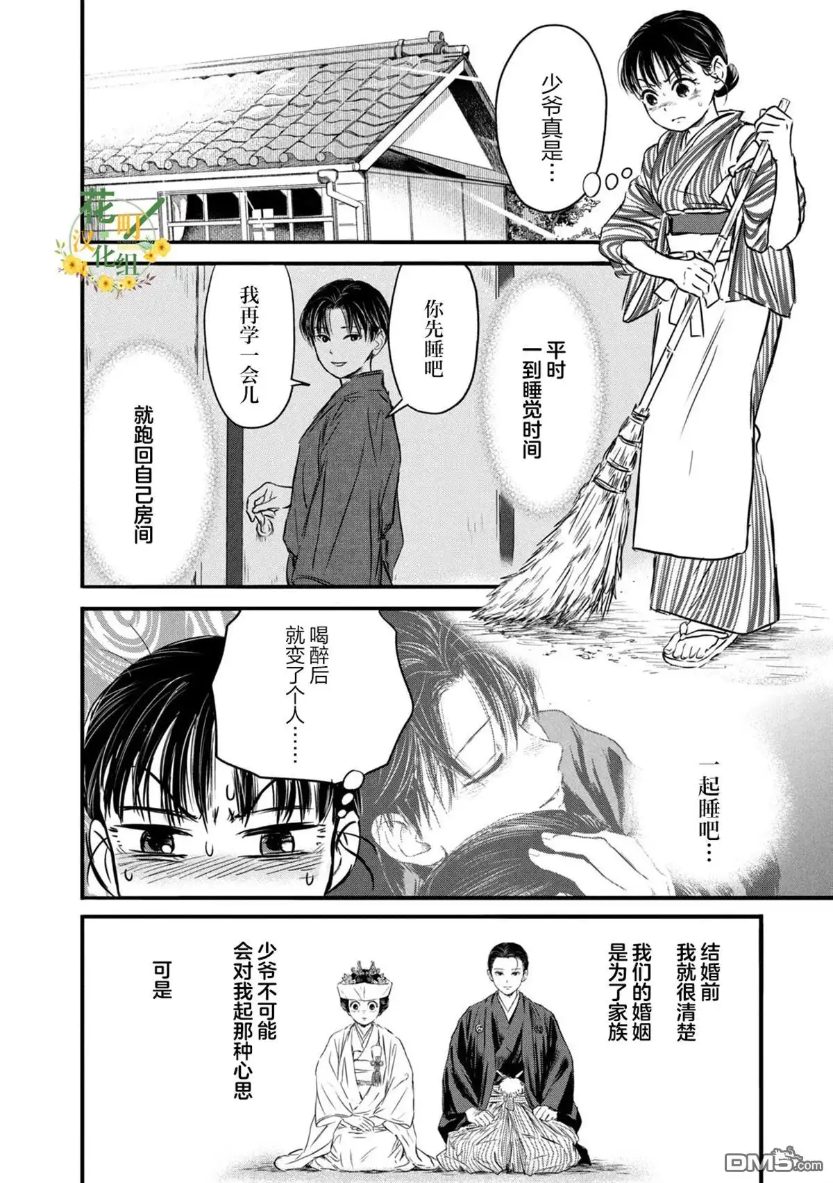 《大正学生爱妻家》第8话 第10页