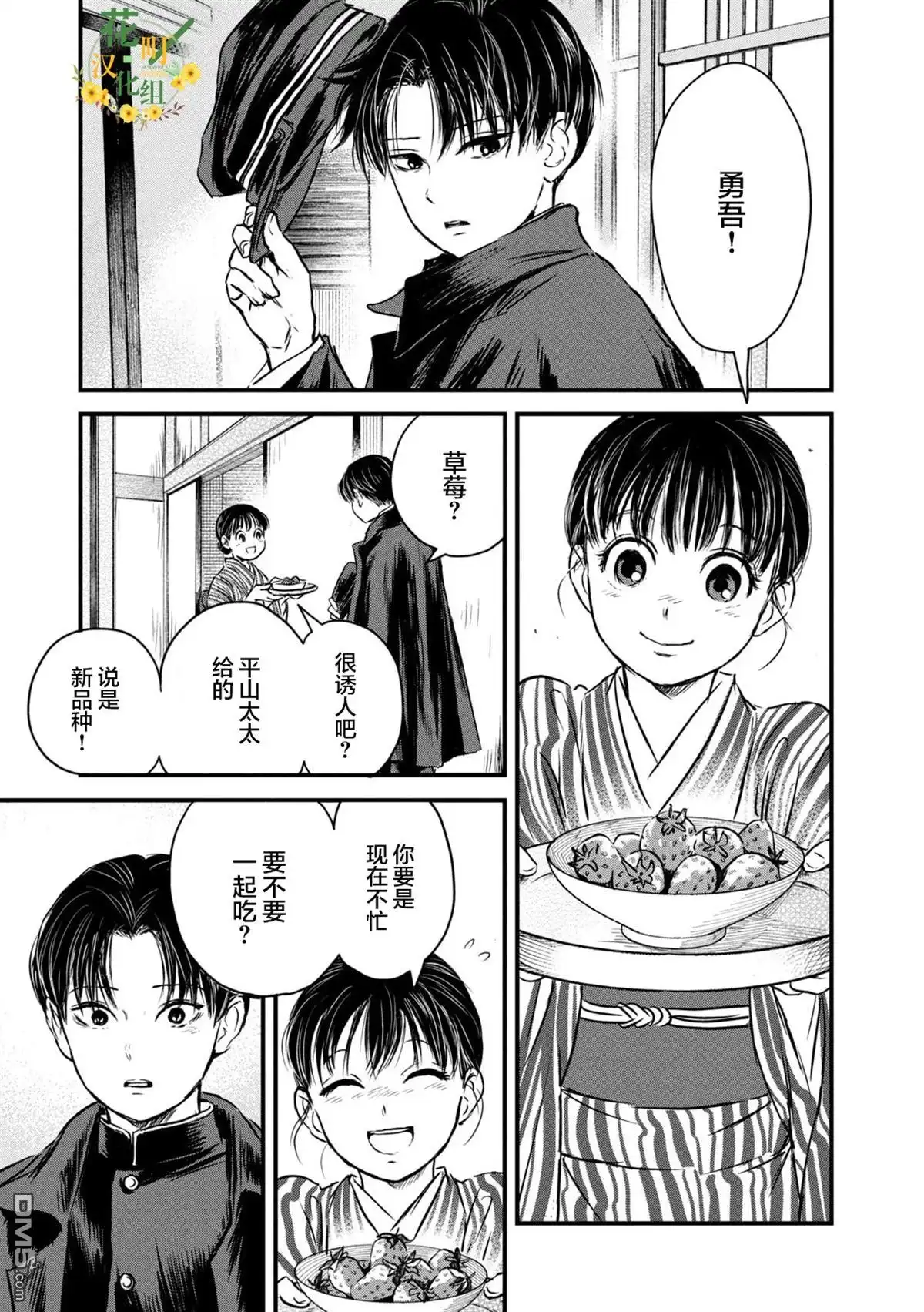 《大正学生爱妻家》第8话 第17页