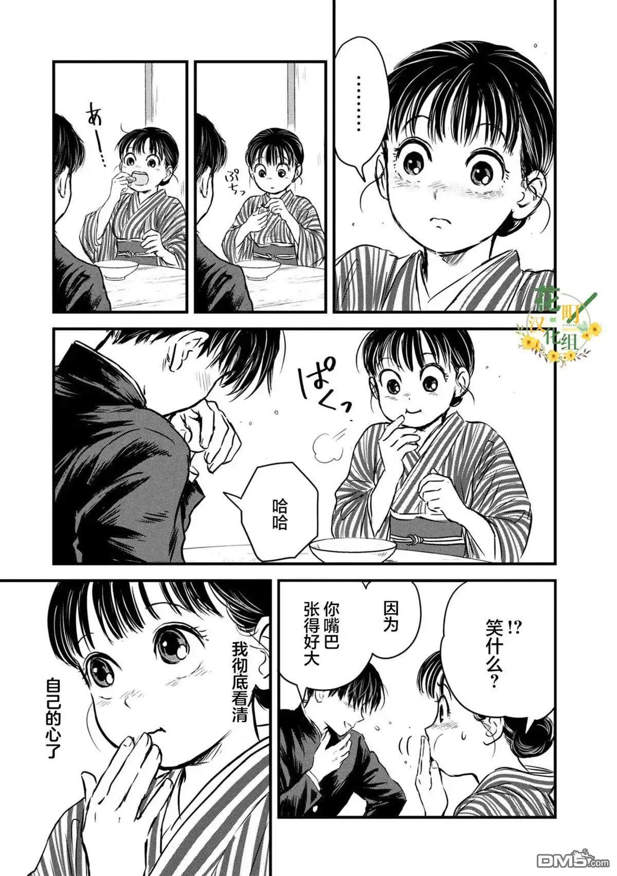 《大正学生爱妻家》第8话 第21页