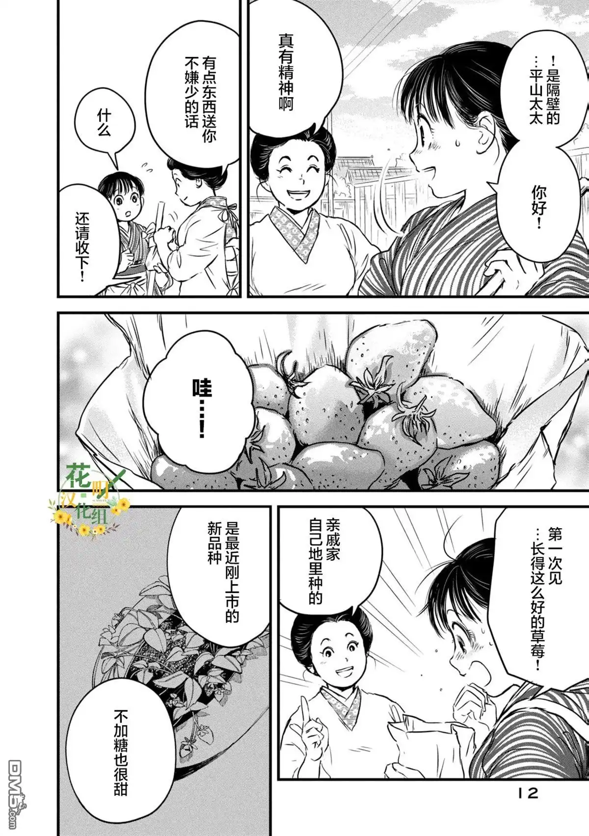 《大正学生爱妻家》第8话 第12页