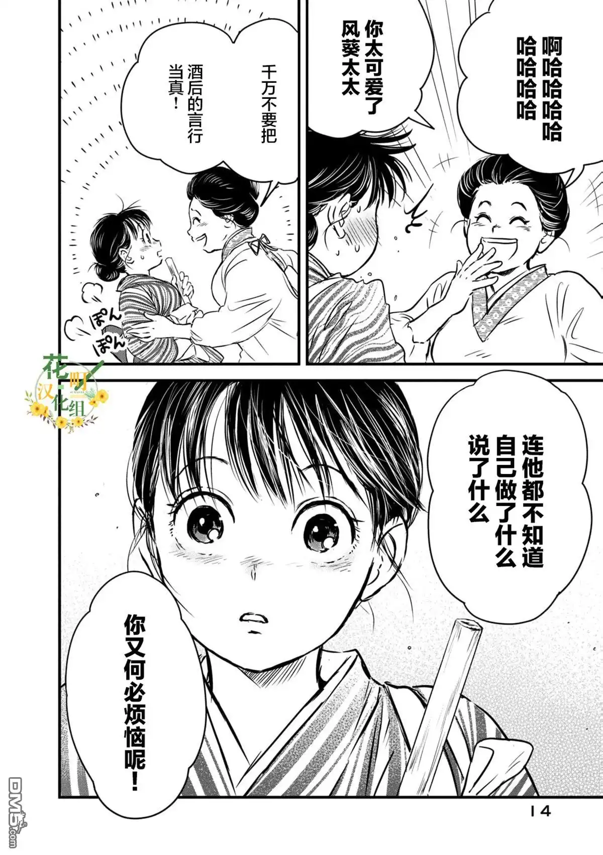 《大正学生爱妻家》第8话 第14页