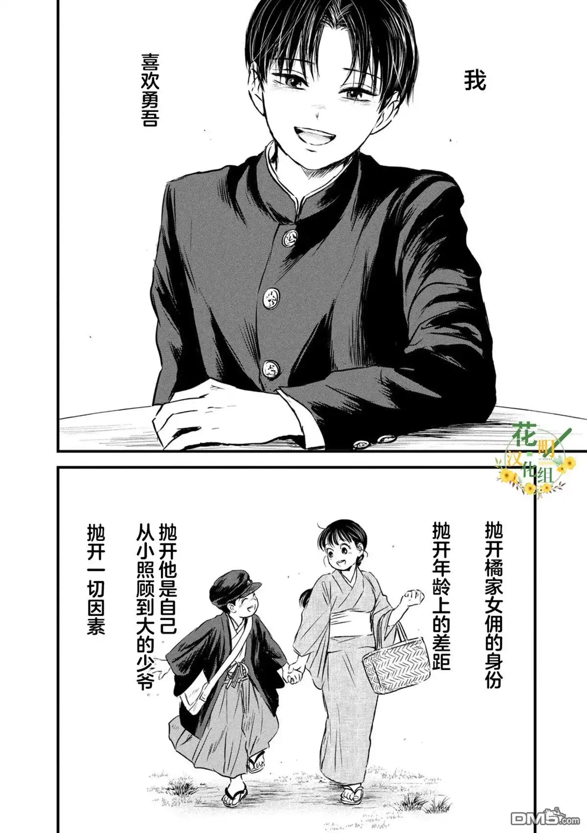 《大正学生爱妻家》第8话 第22页
