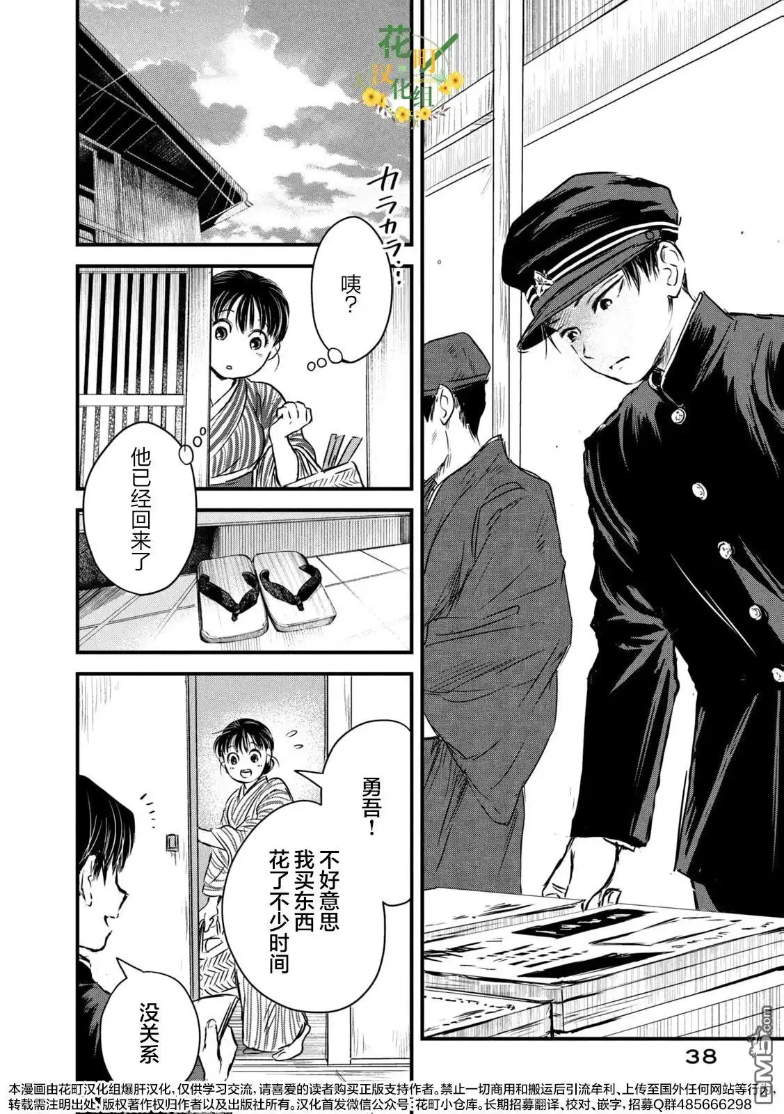 《大正学生爱妻家》第9话 第12页