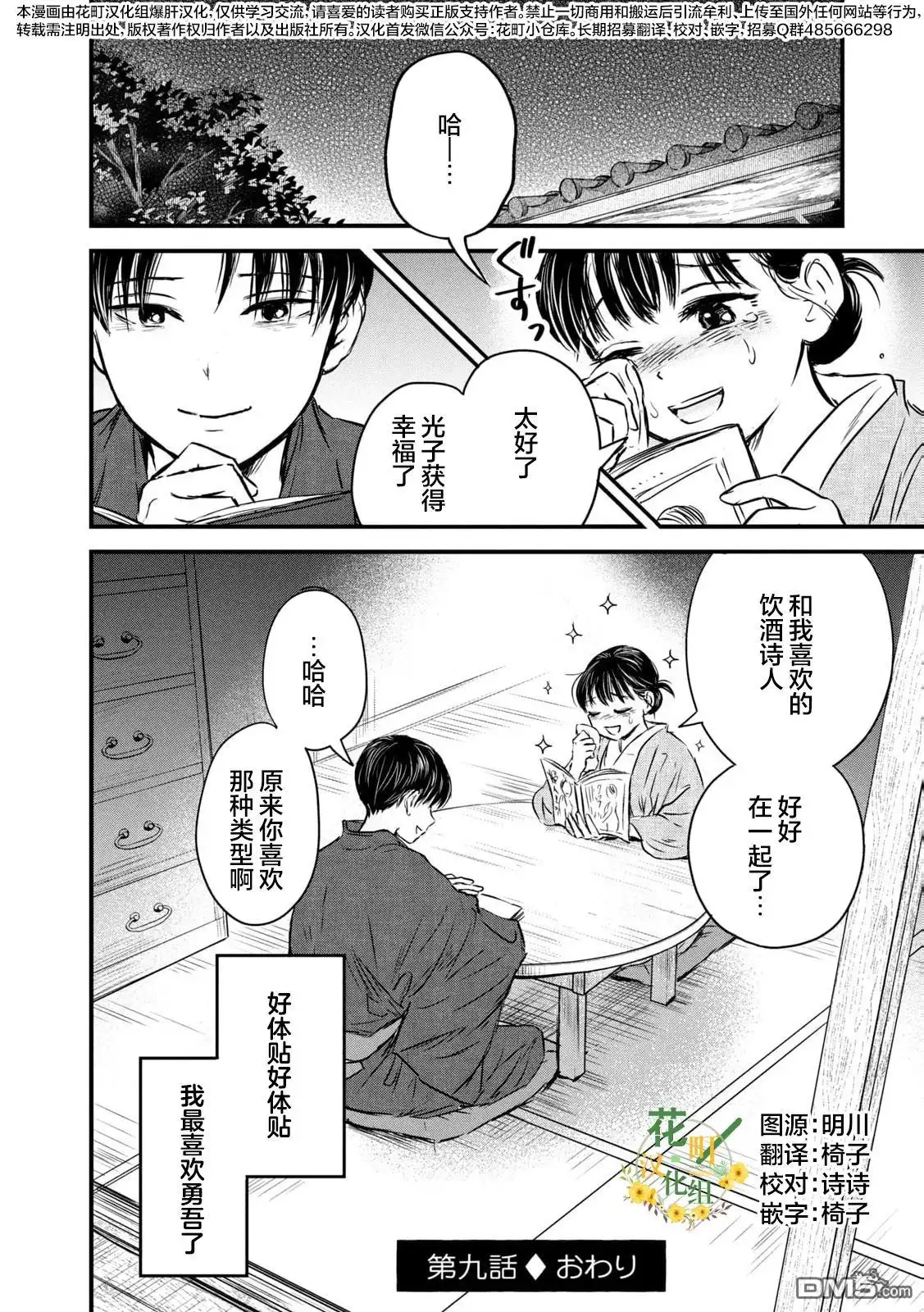 《大正学生爱妻家》第9话 第16页