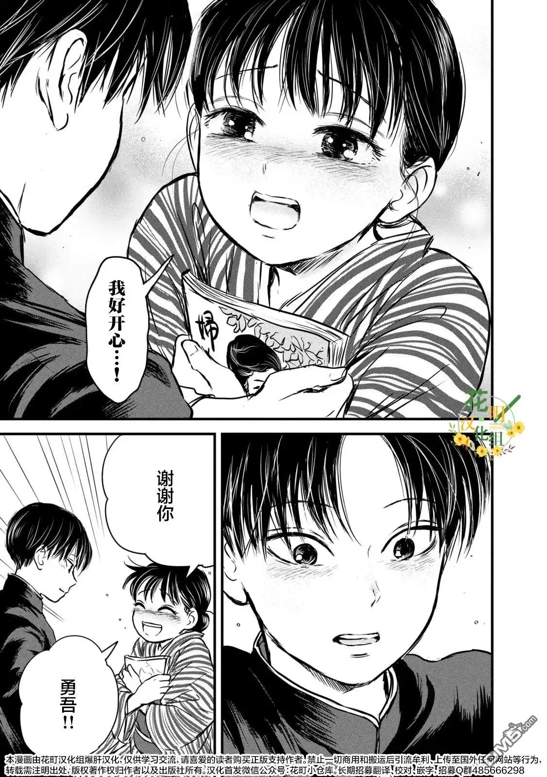 《大正学生爱妻家》第9话 第15页