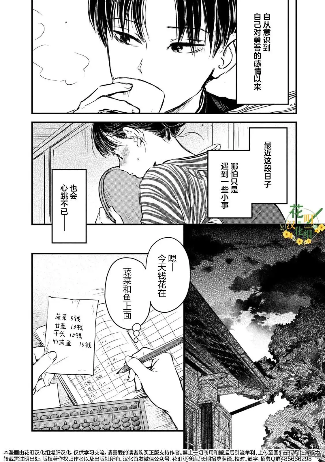 《大正学生爱妻家》第9话 第4页